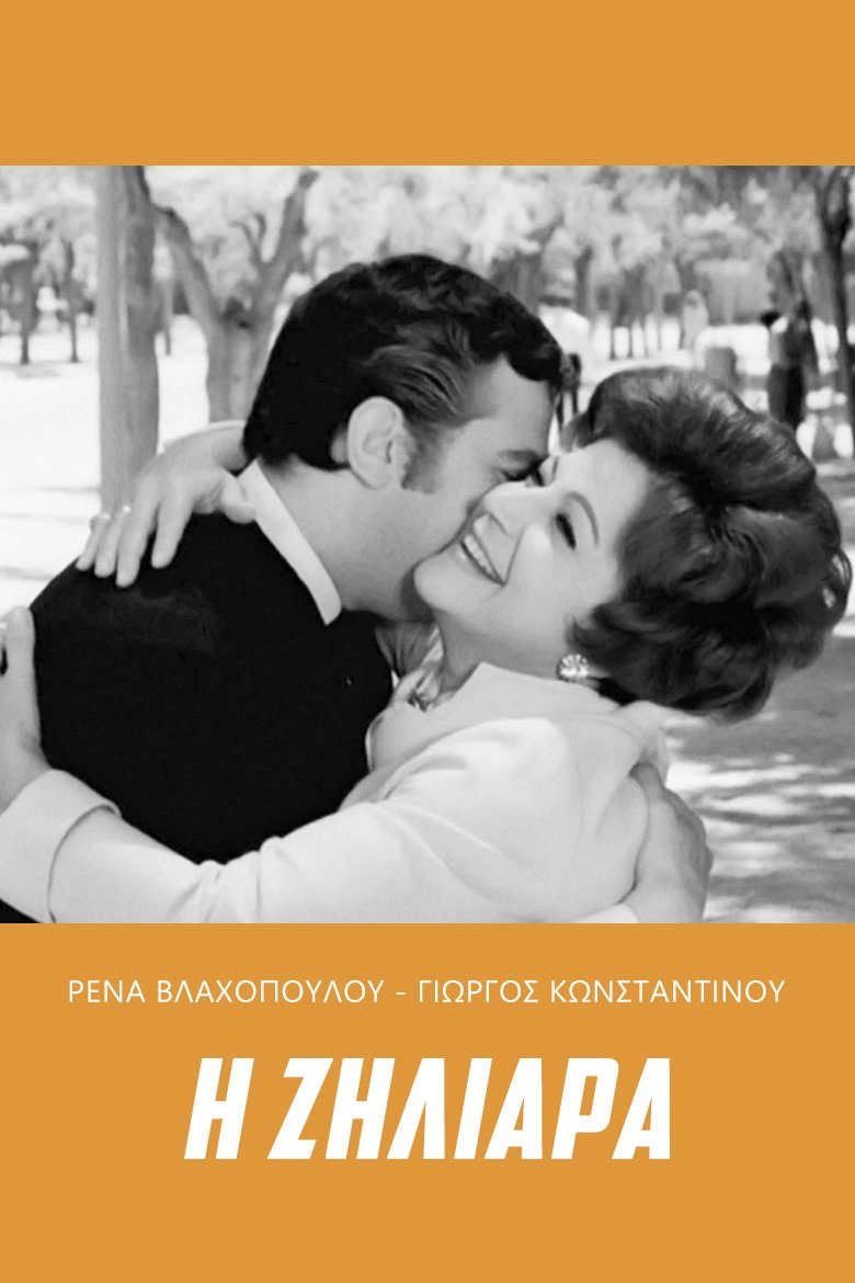 The jealous woman