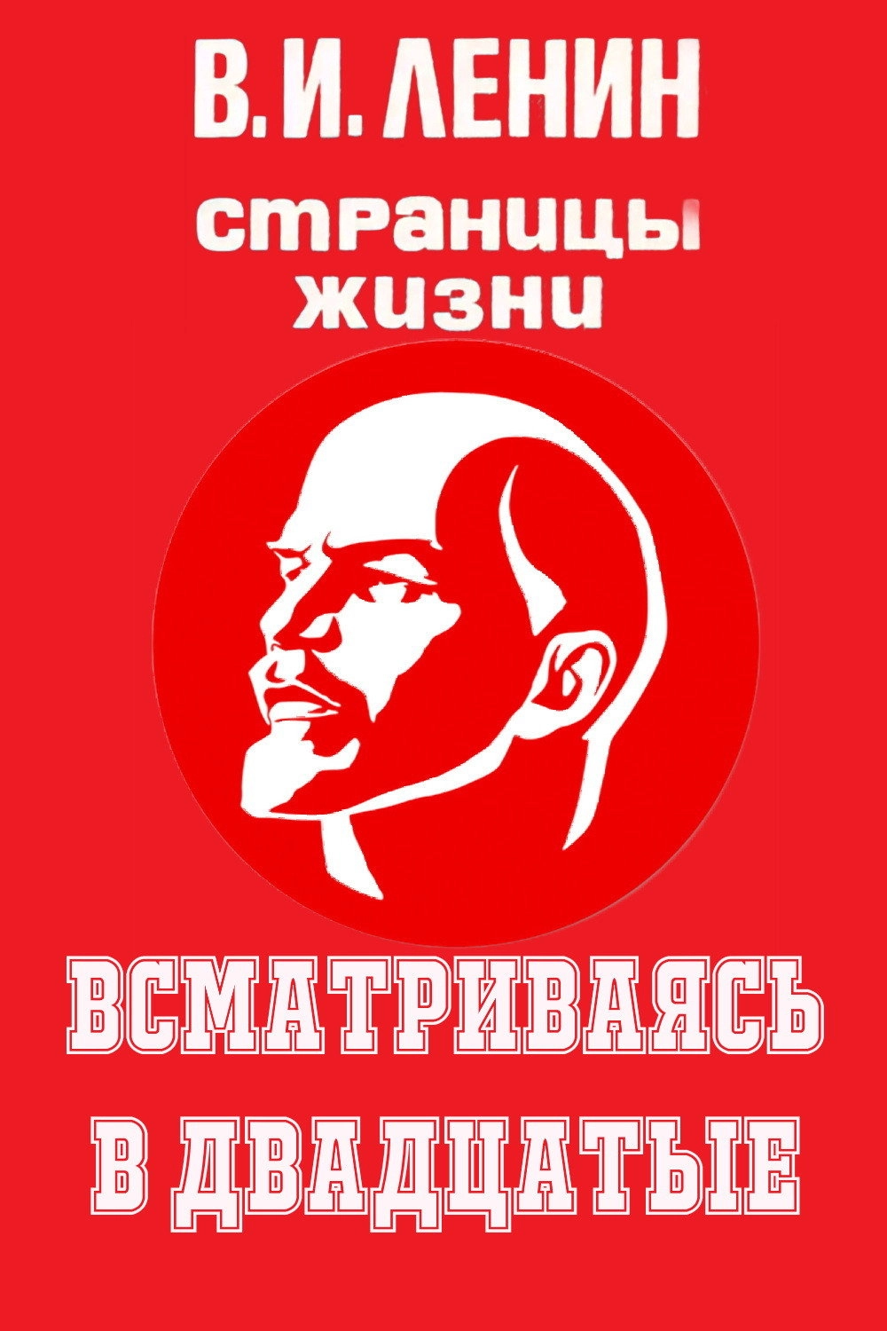 V.I.Lenin. Pages of Life