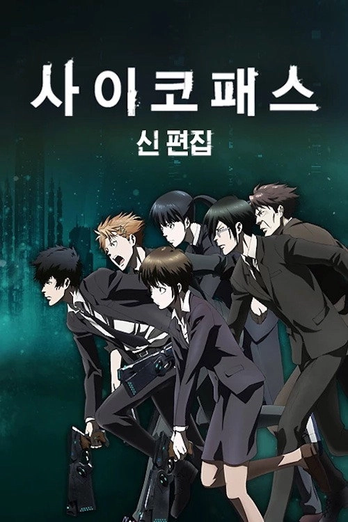 Psycho-Pass