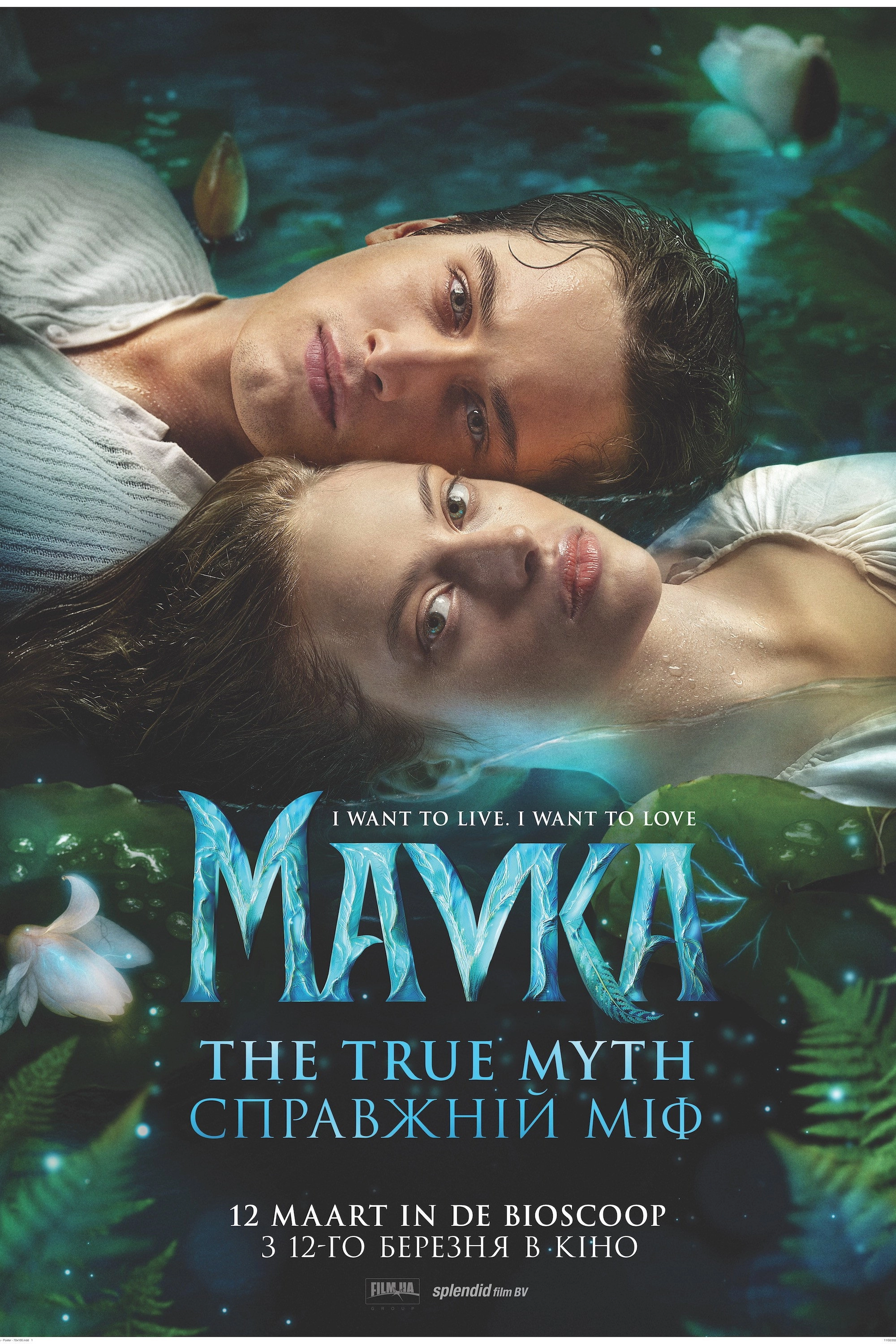 Mavka. A Real Myth
