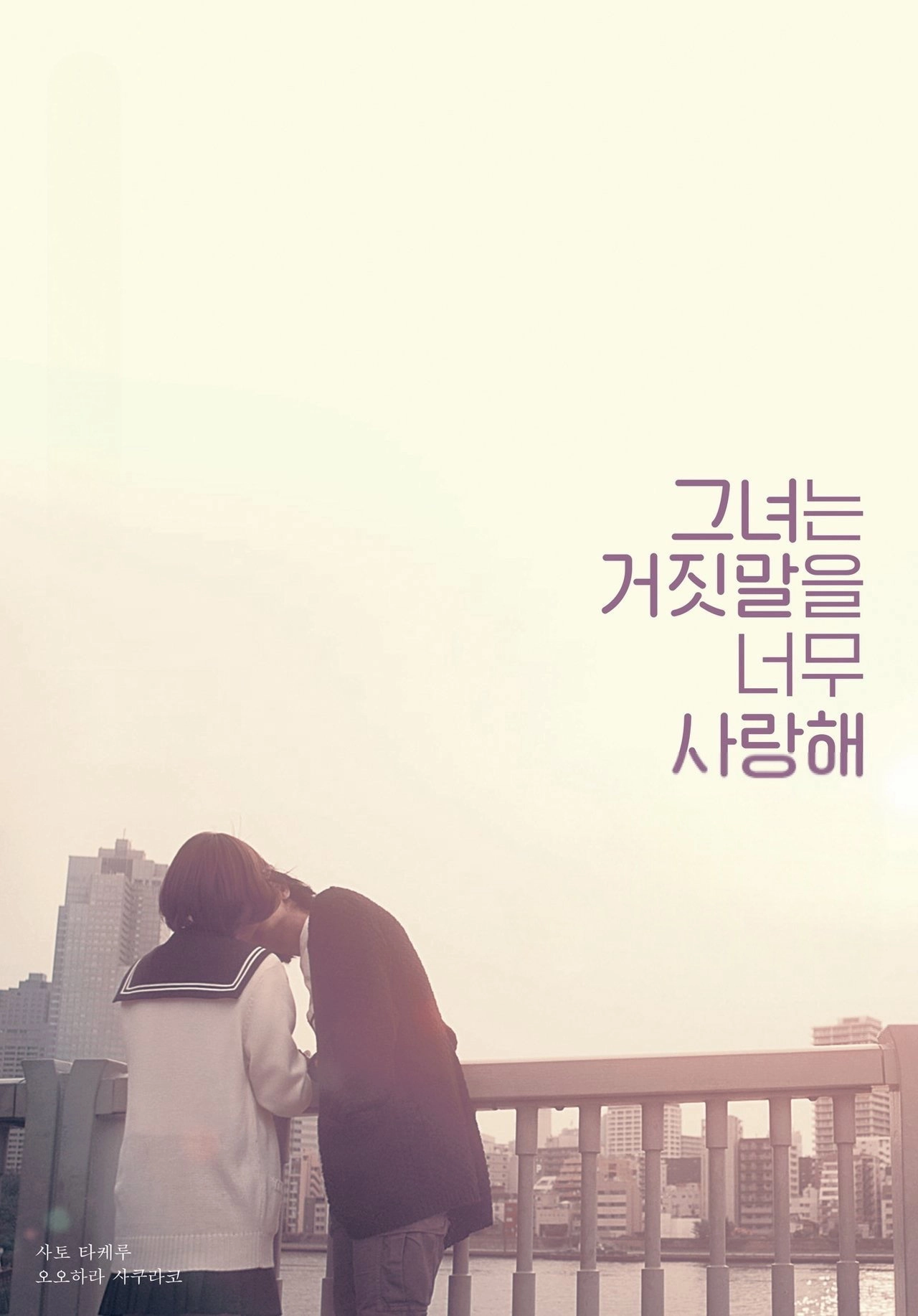 The Liar and His Lover