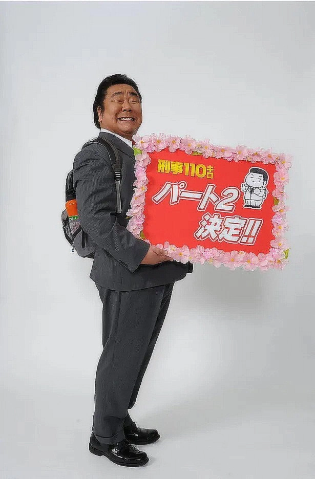 Keiji 110 kiro