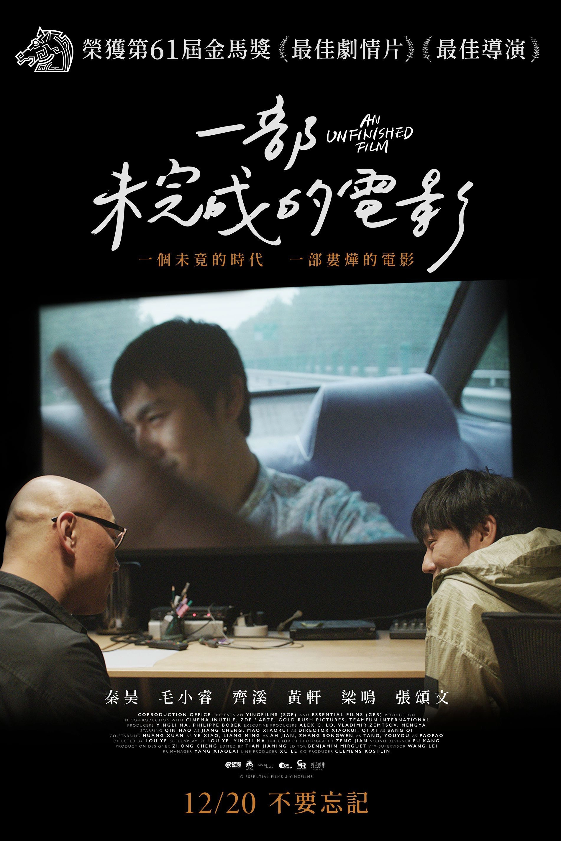An Unfinished Film
