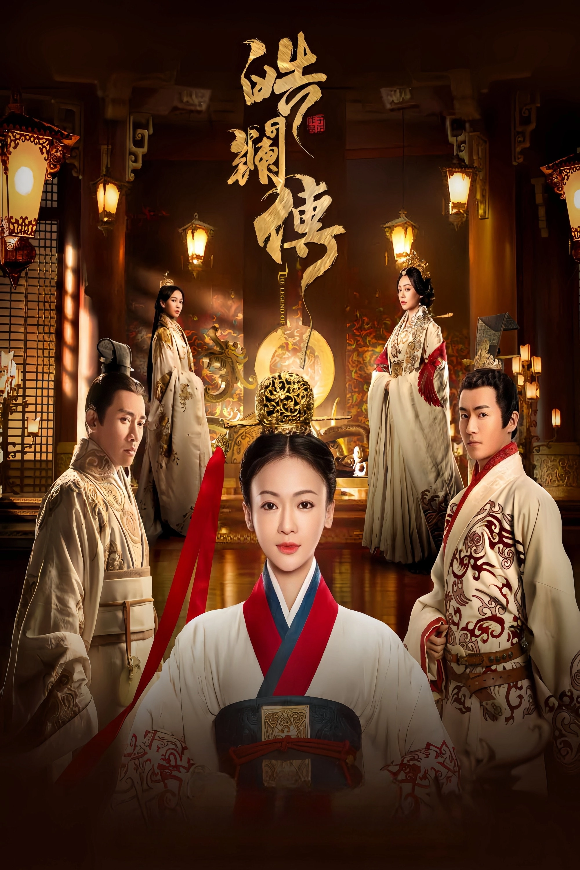 The Legend of Hao Lan