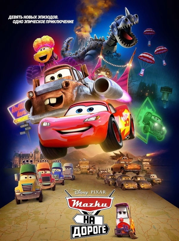 Cars on the Road