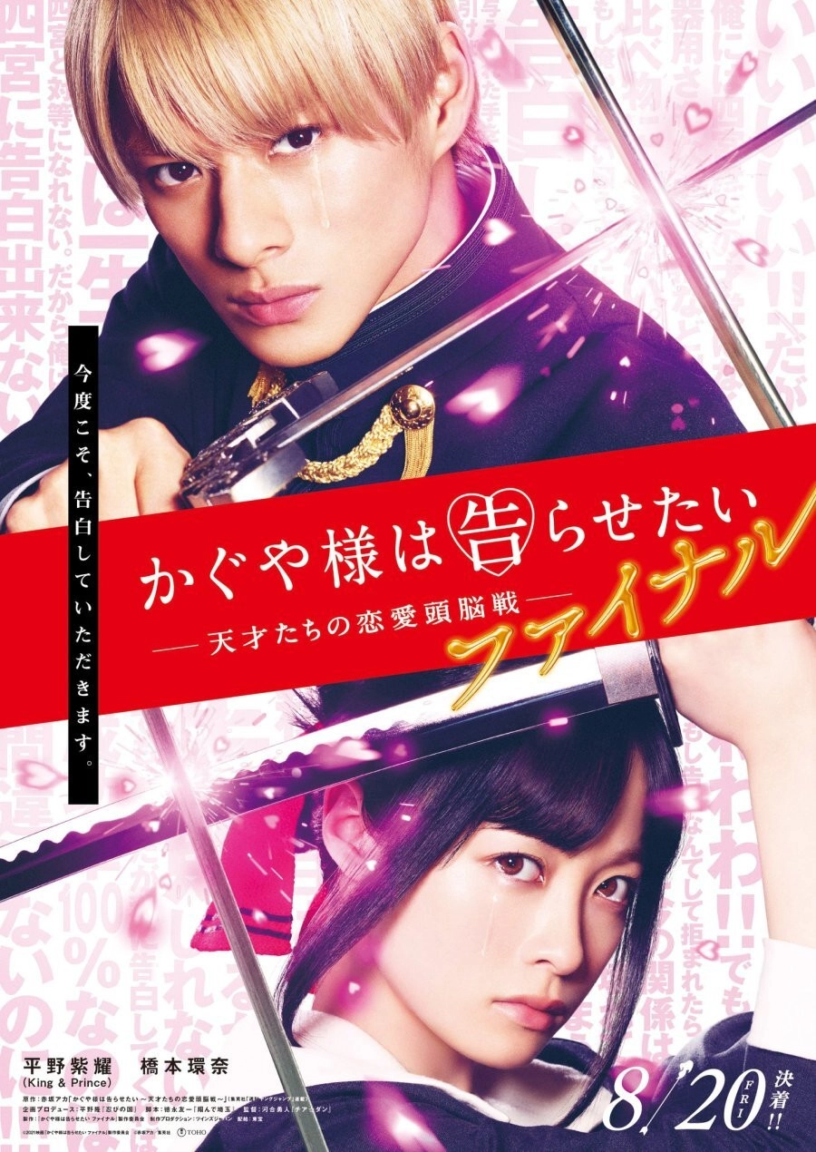 Kaguya-sama Final: Love Is War