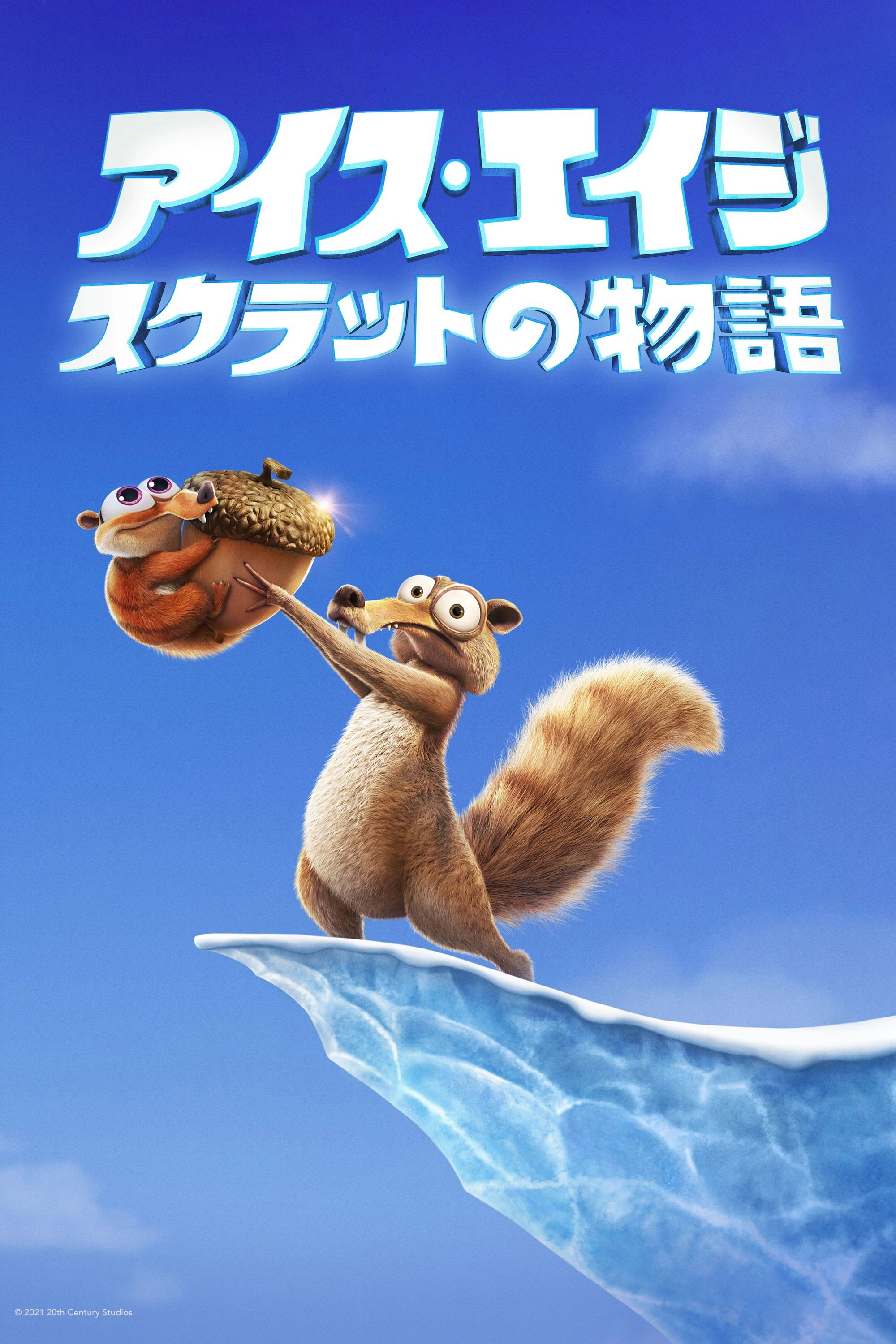 Ice Age: Scrat Tales