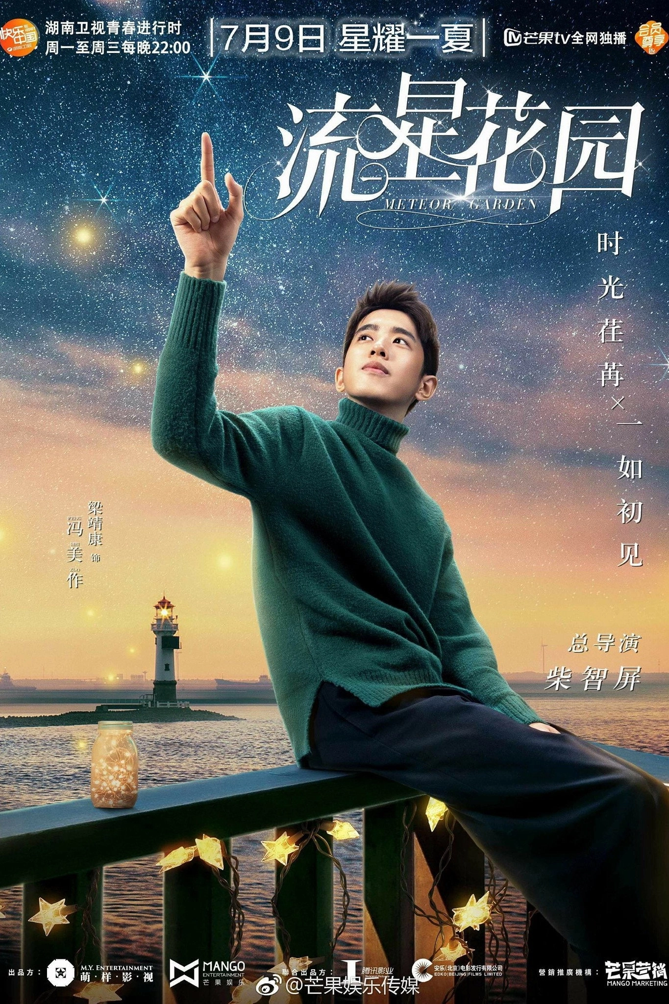 Meteor Garden