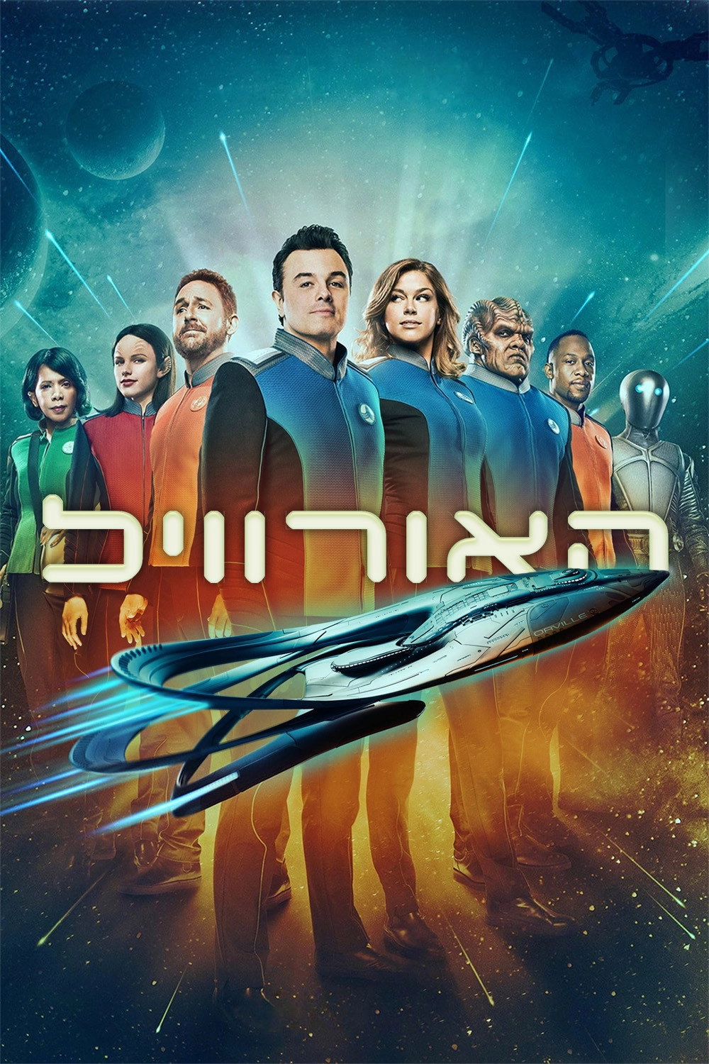 The Orville