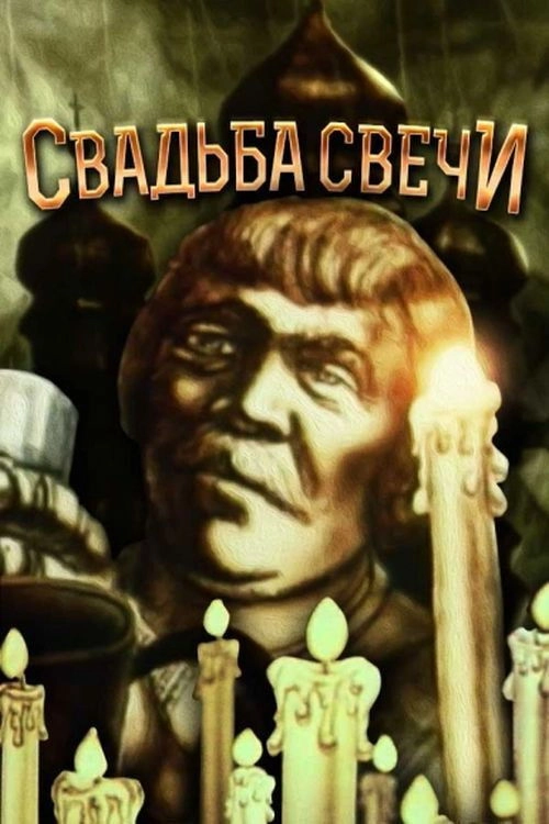 Svichka's Wedding