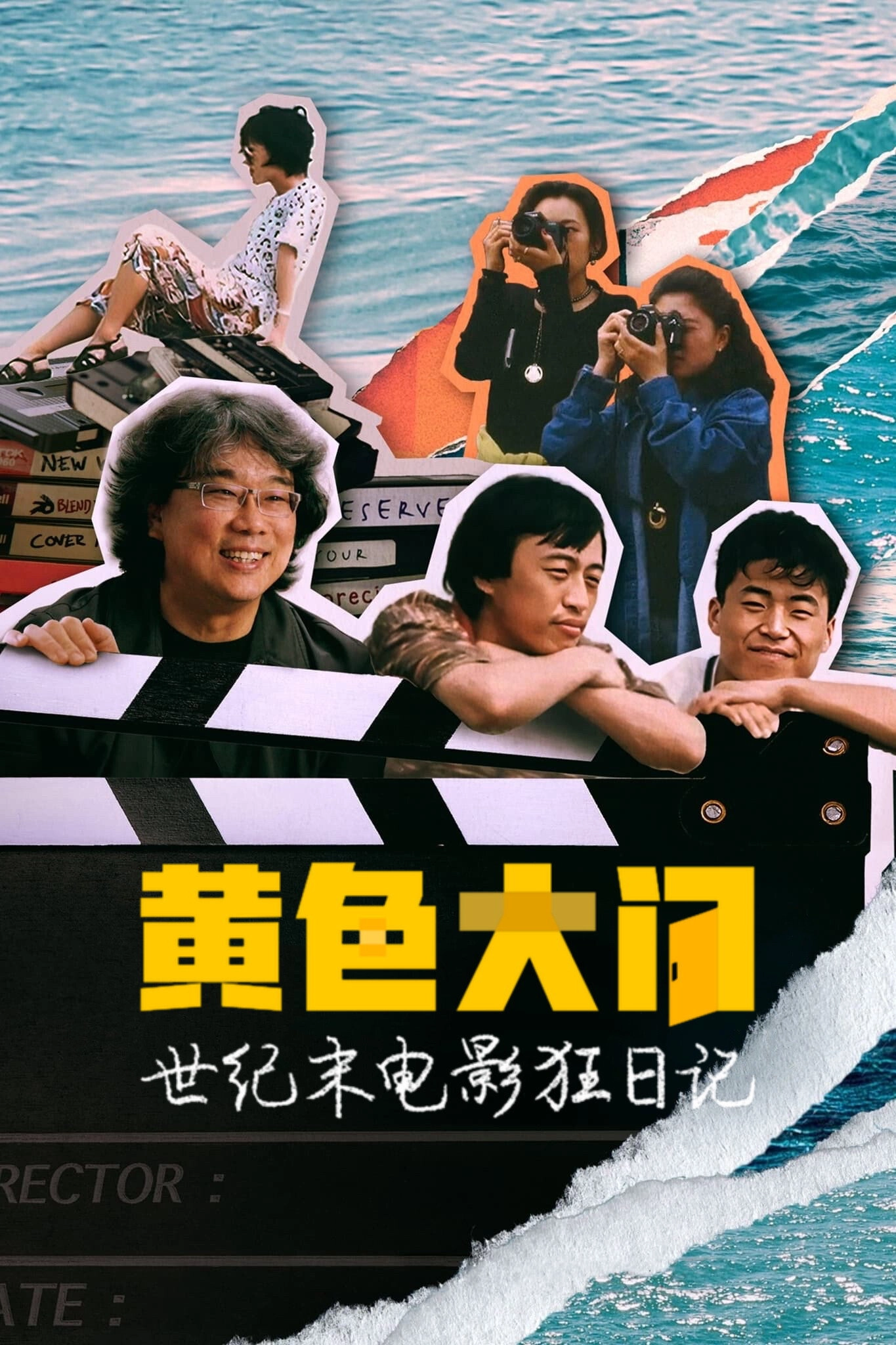 Yellow Door: '90s Lo-fi Film Club