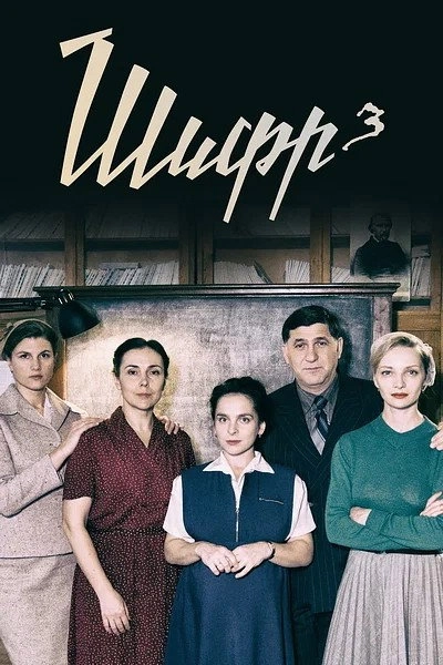 The Ciphers