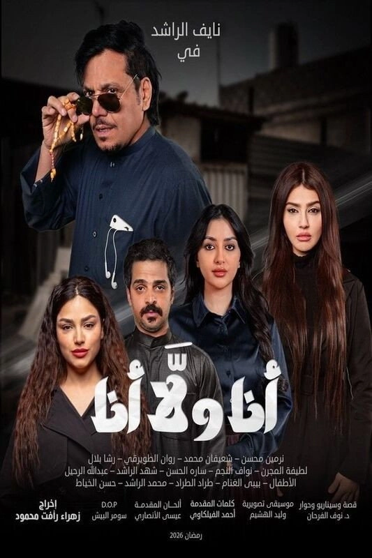 Ana Wala Ana