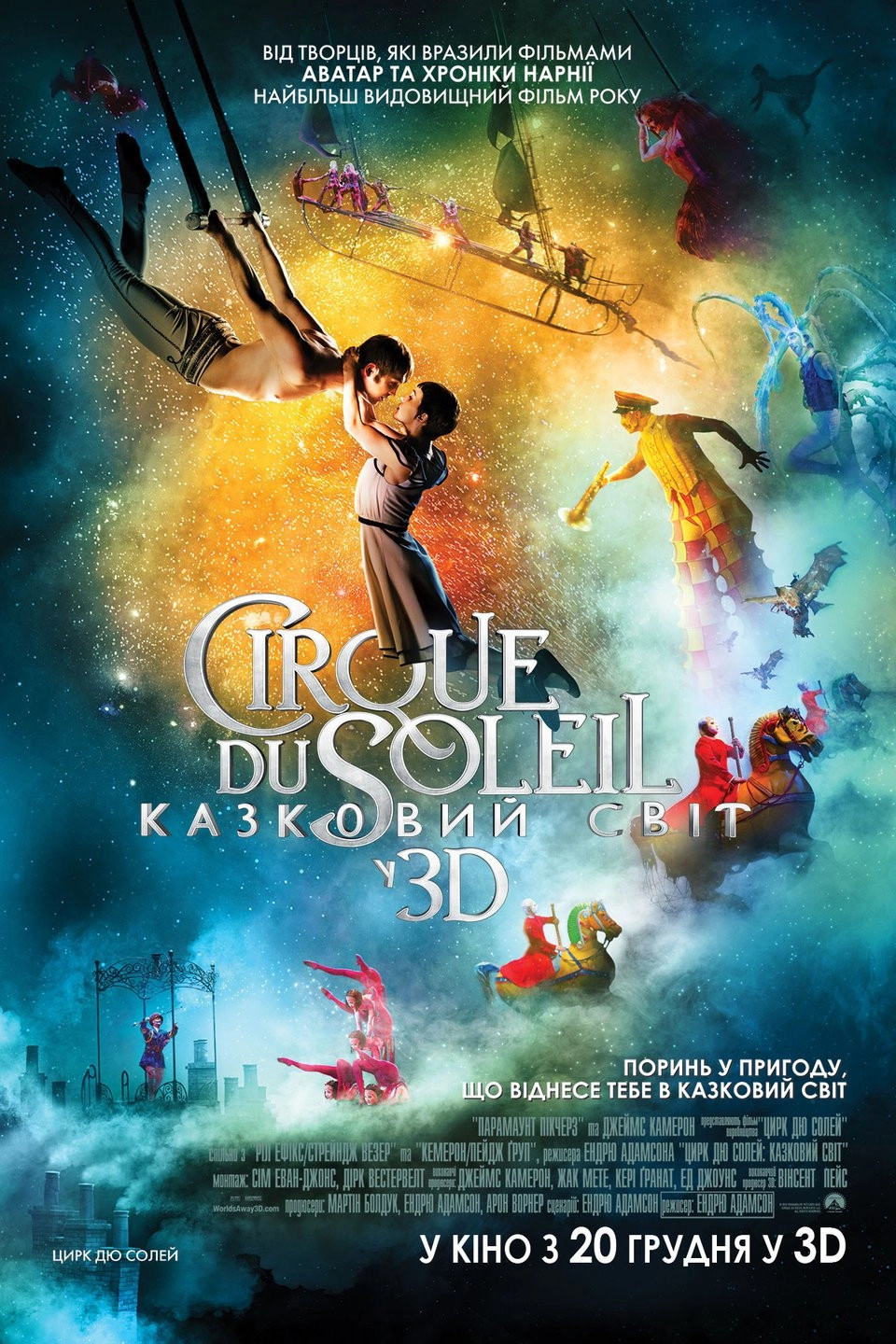 Cirque du Soleil: Worlds Away
