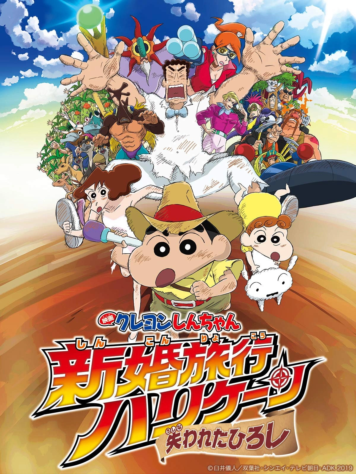 Crayon Shin-chan: Honeymoon Hurricane ~The Lost Hiroshi~