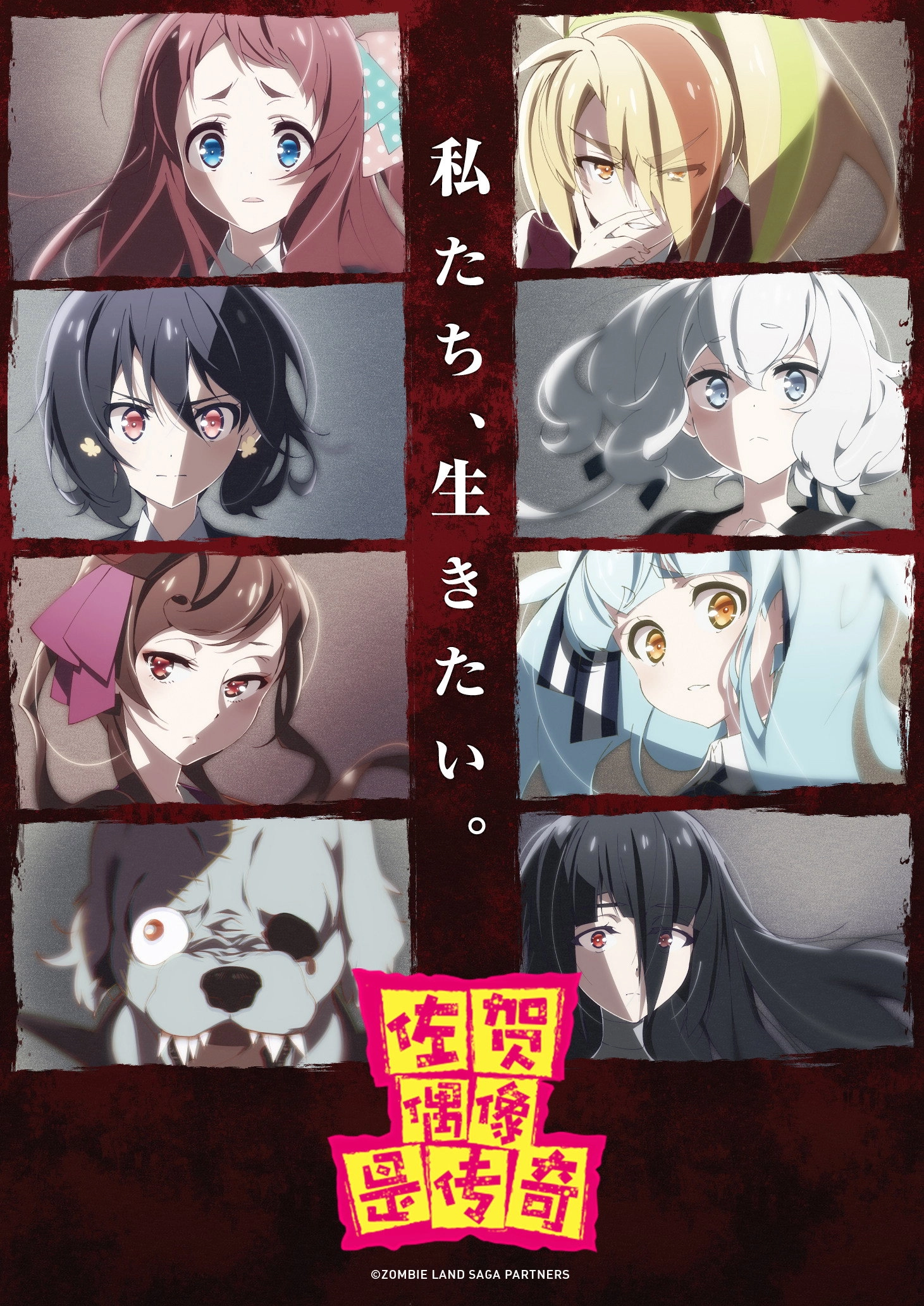 Zombie Land SAGA
