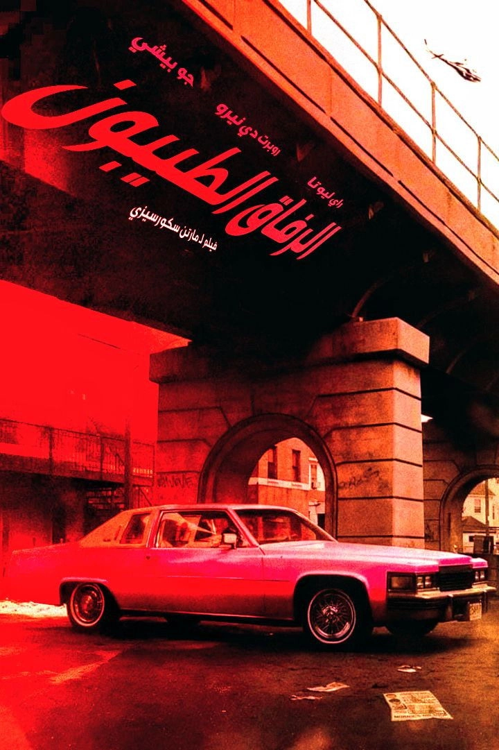 GoodFellas