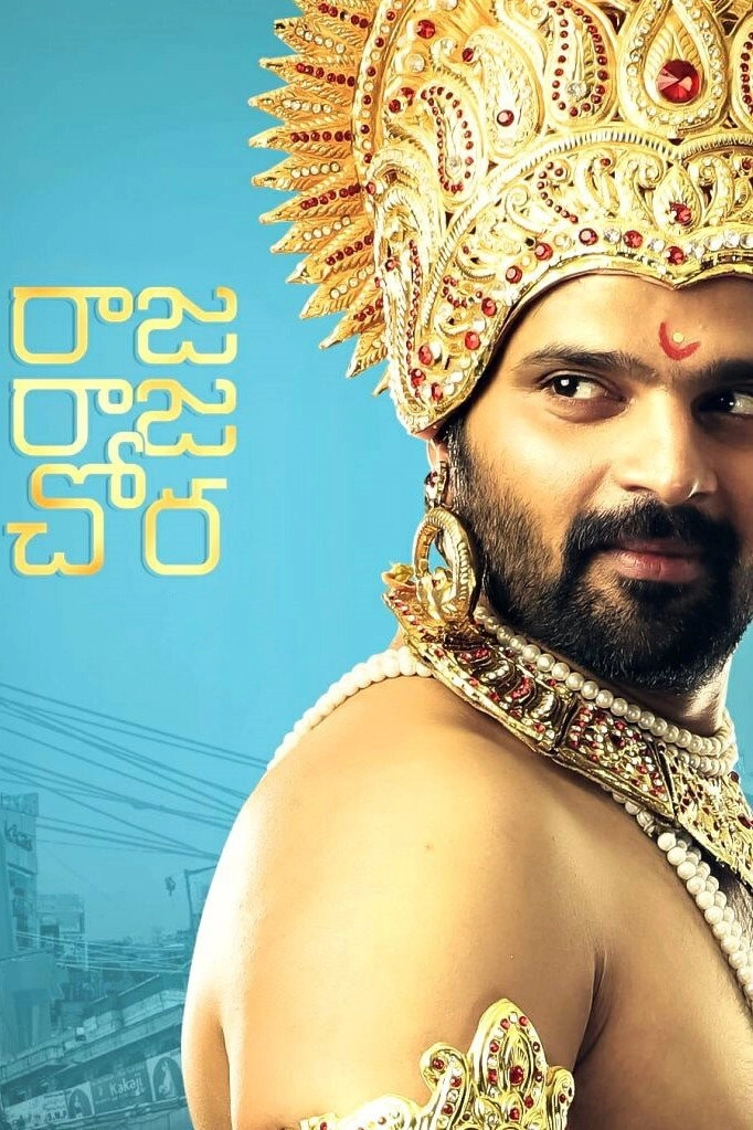 Raja Raja Chora