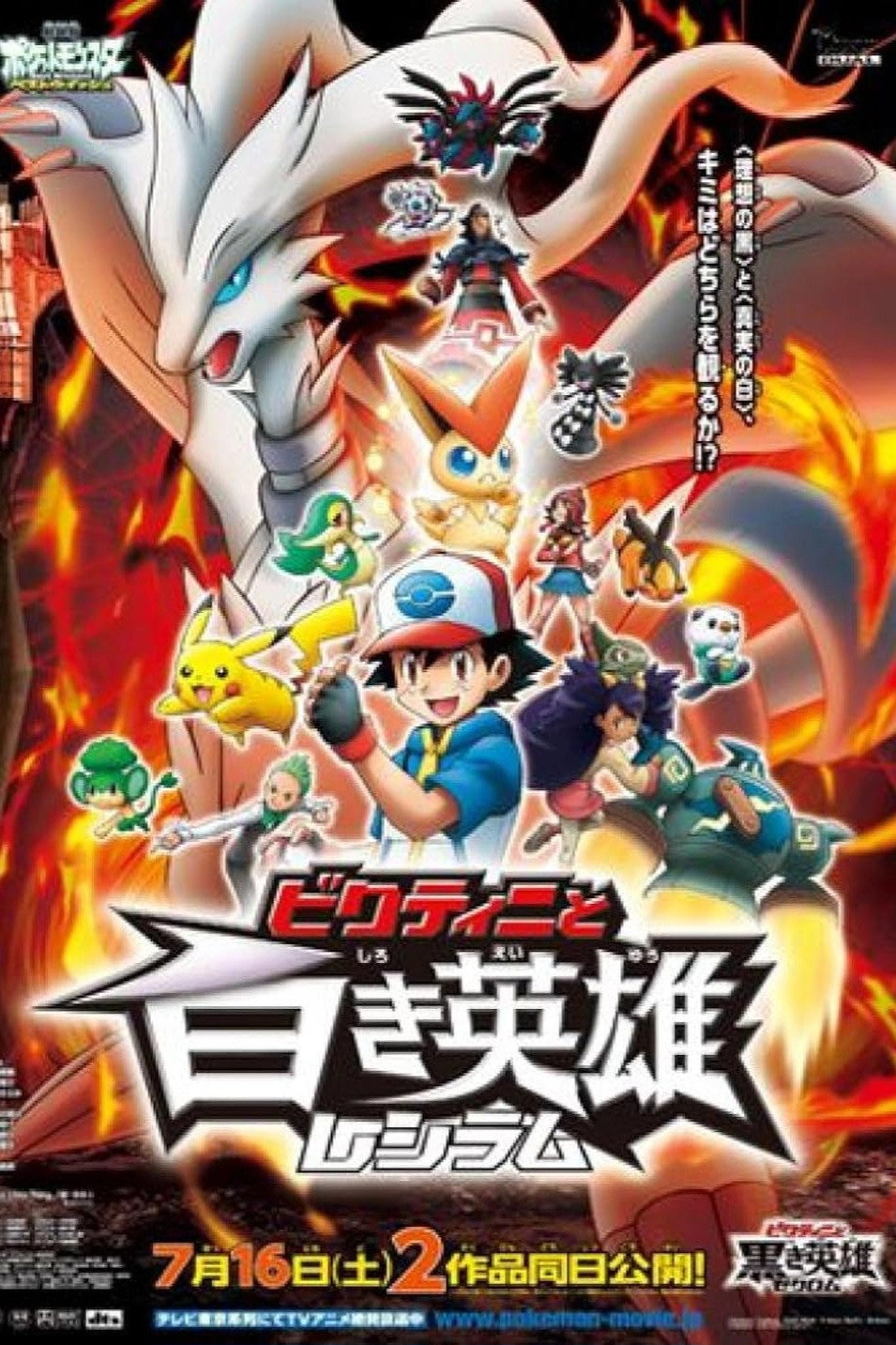 Pokémon the Movie: Black - Victini and Reshiram