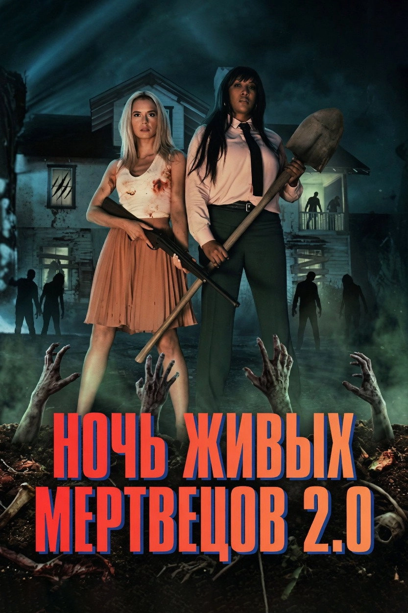 Night of the Living Dead