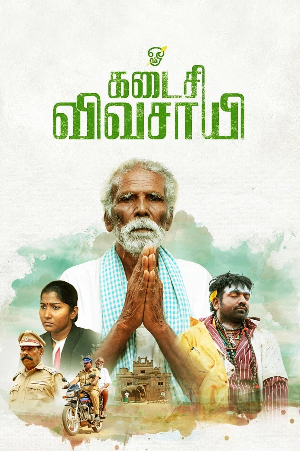 Kadaisi Vivasayi