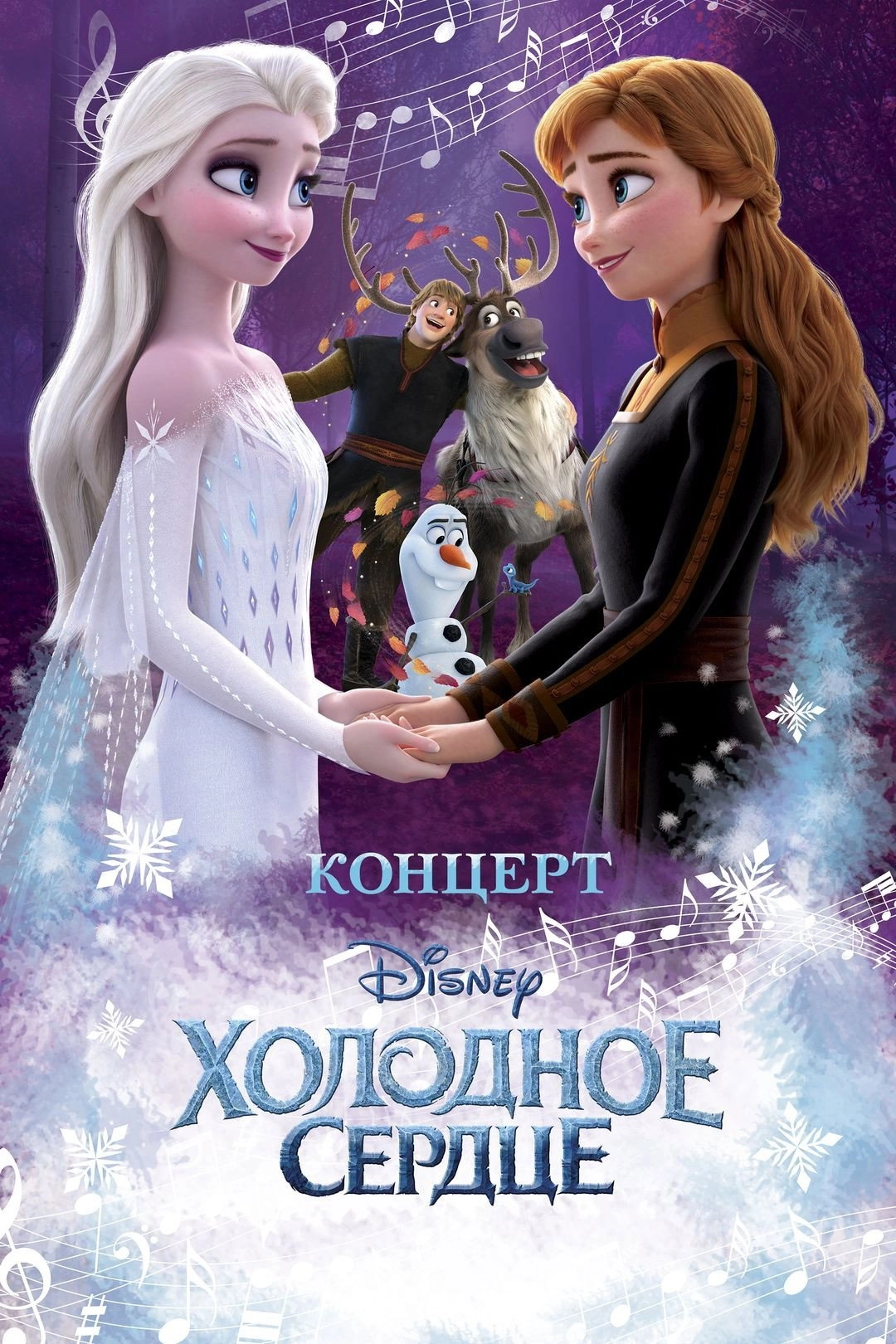 Disney Concert: Frozen