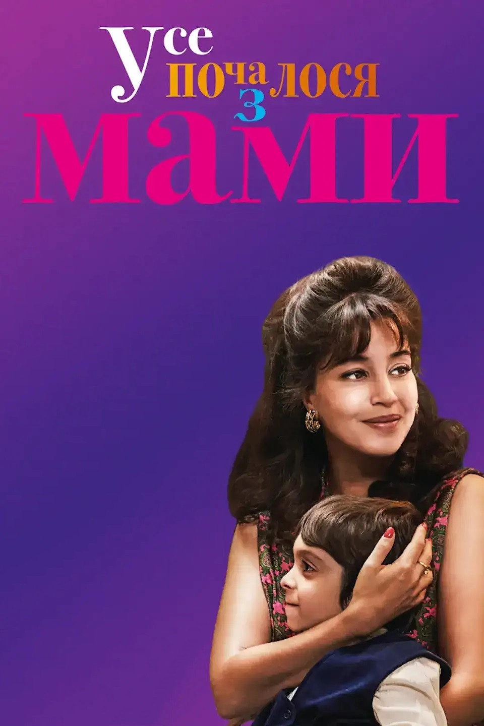 Once Upon My Mother