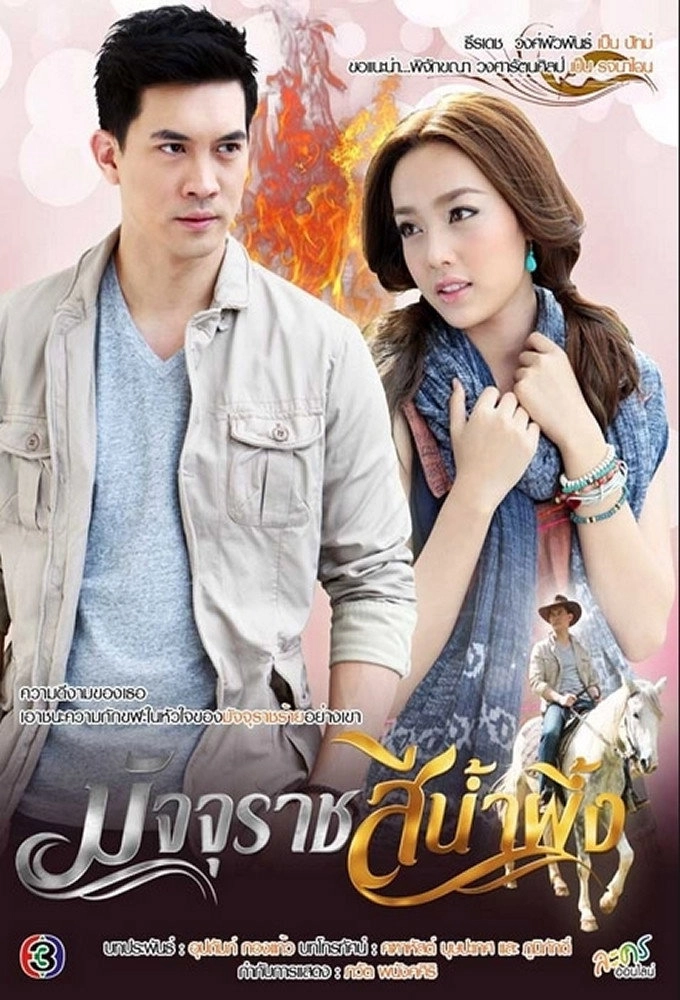 Majurat See Nam Pueng