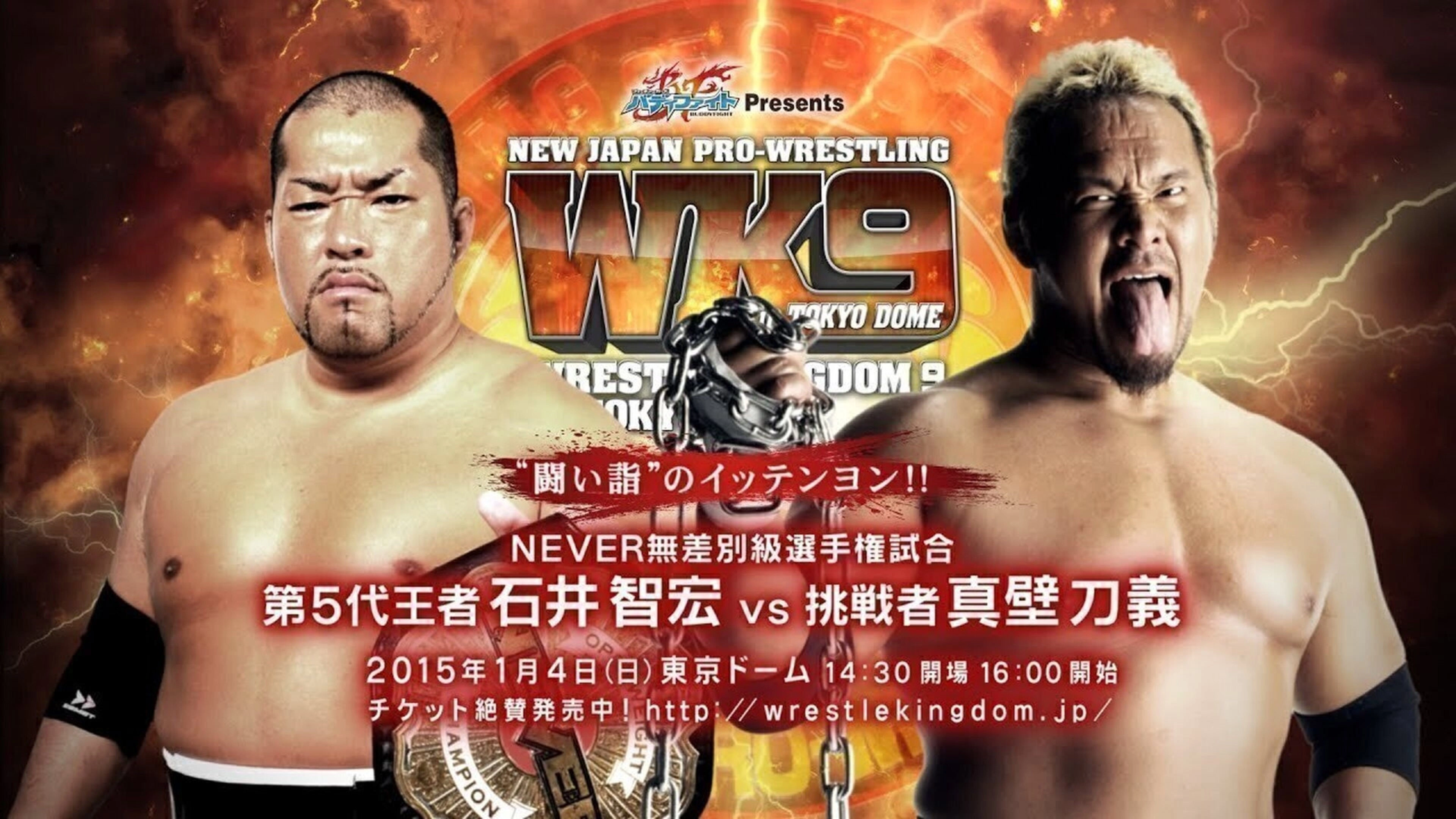 NJPW Wrestle Kingdom 9