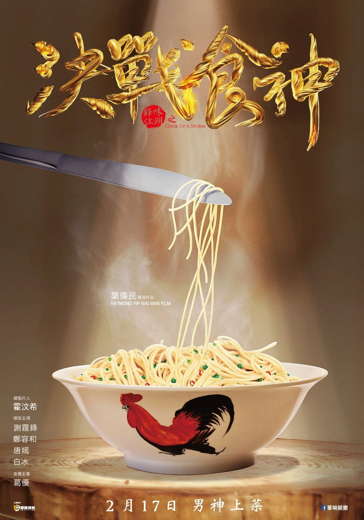 Cook Up a Storm