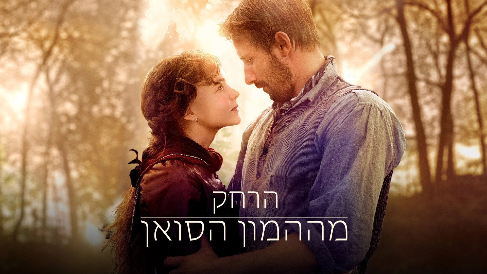 Far from the Madding Crowd