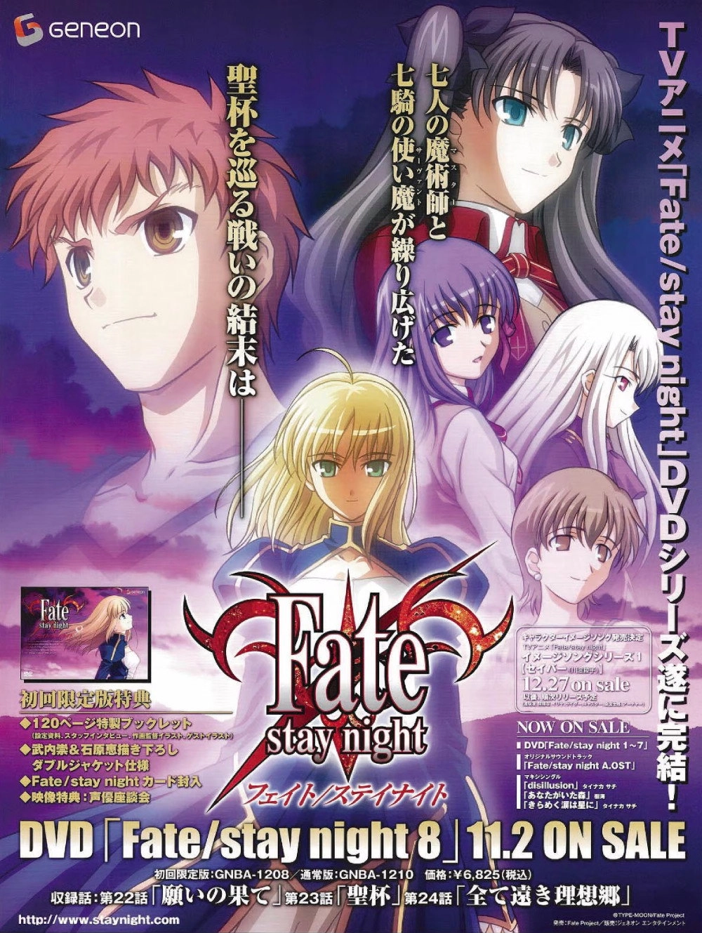 Fate/stay night