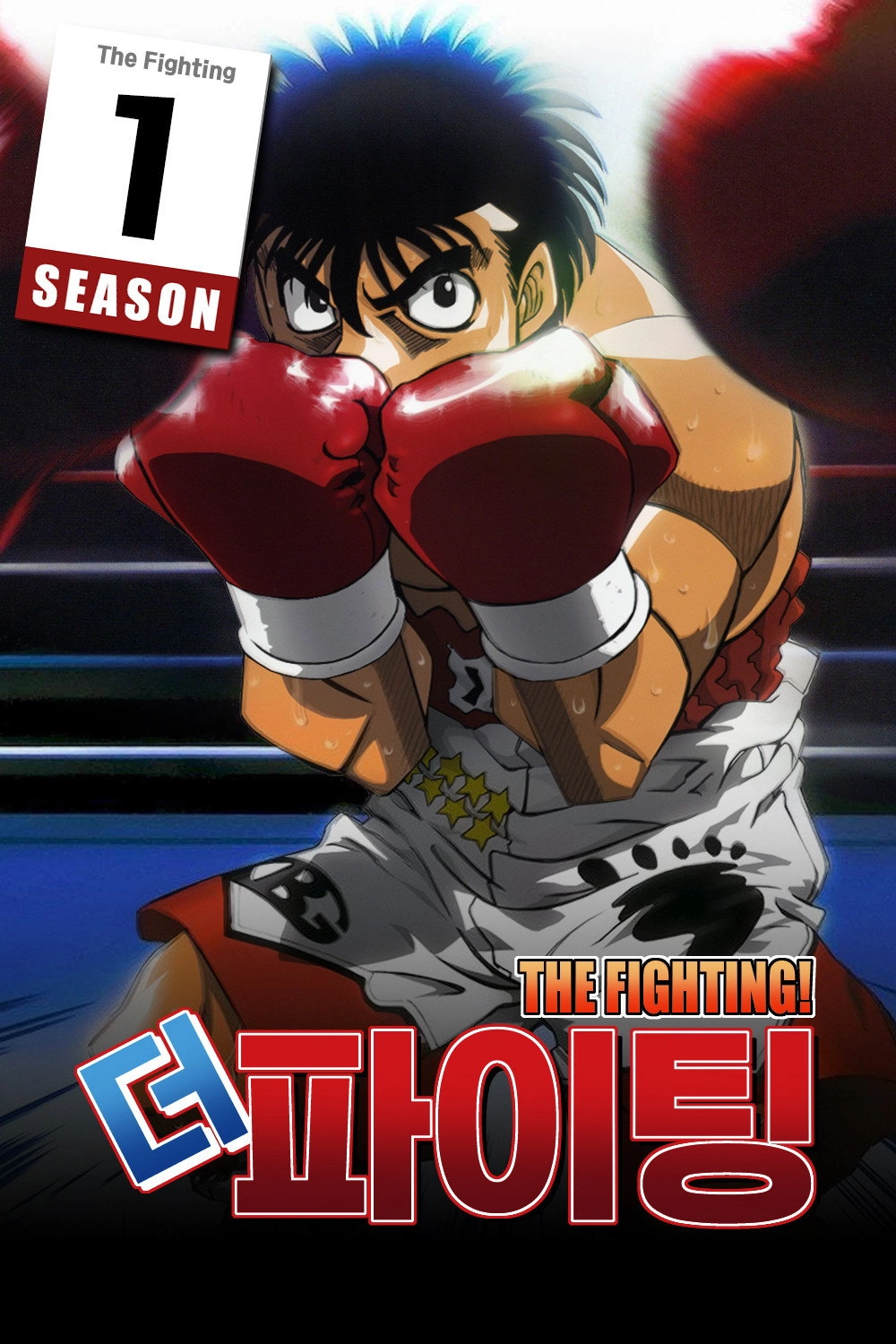Fighting Spirit