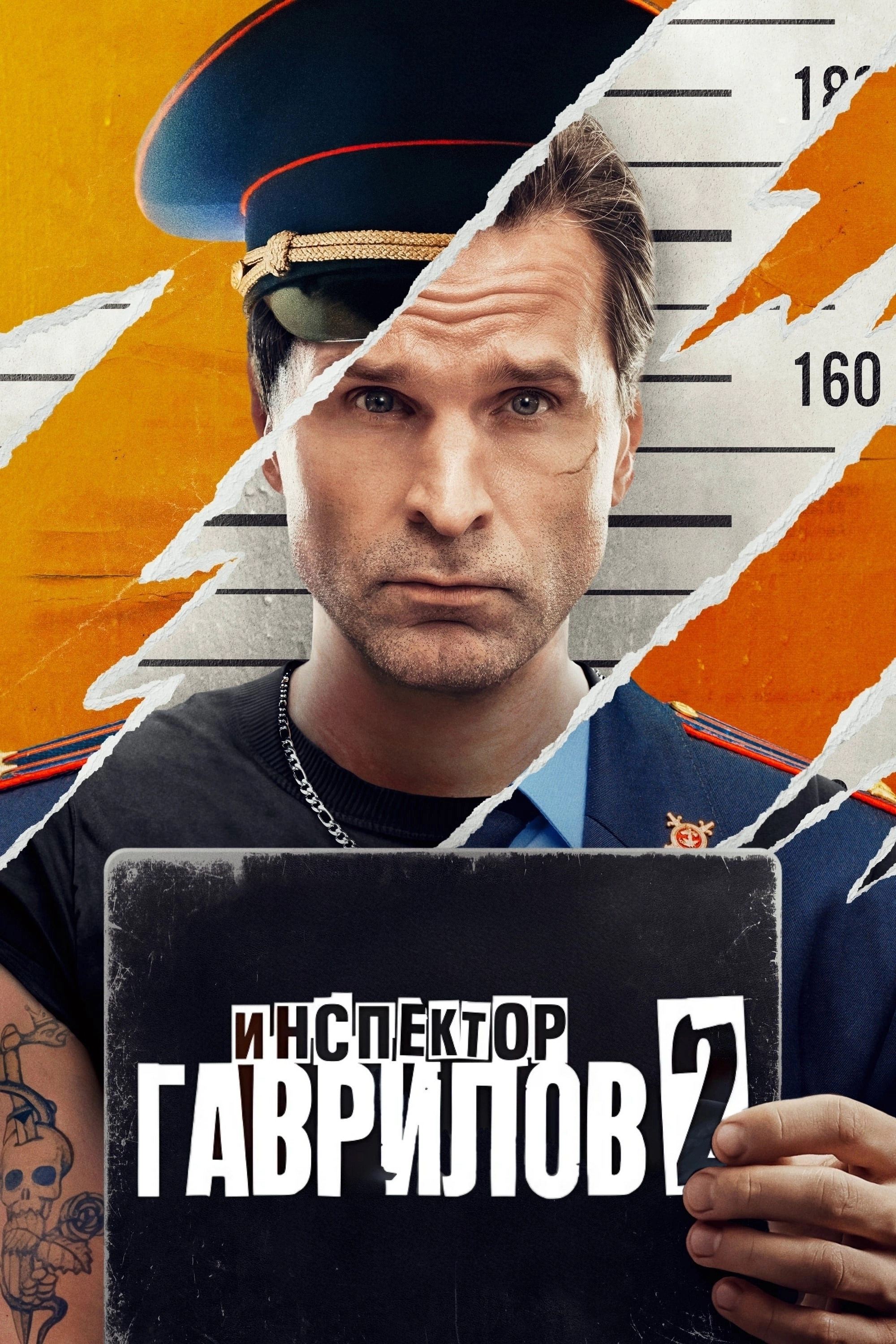 Inspector Gavrilov