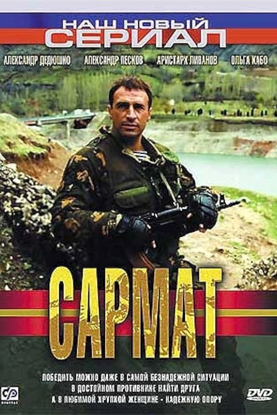 Sarmat