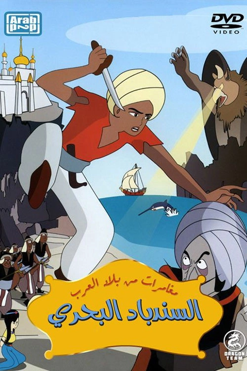 Arabian Nights: The Adventures of Sinbad