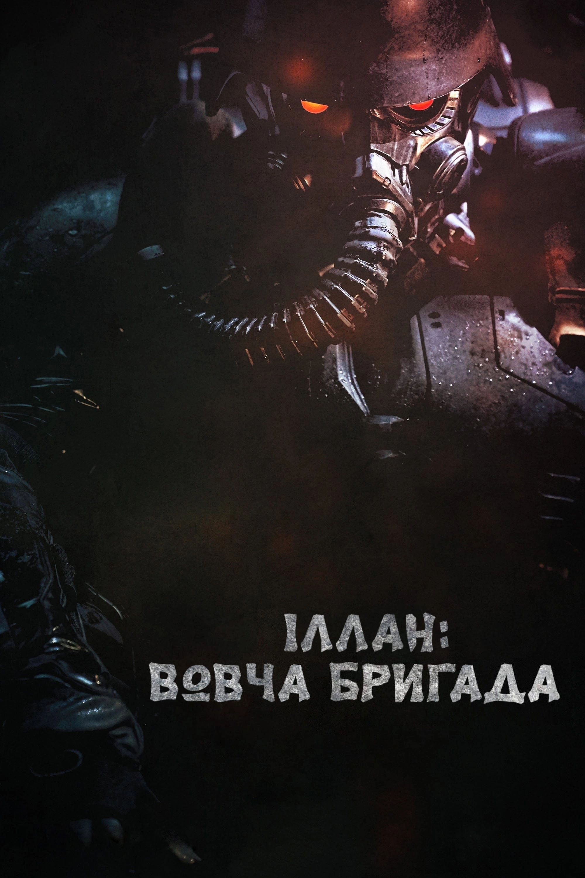 Illang: The Wolf Brigade
