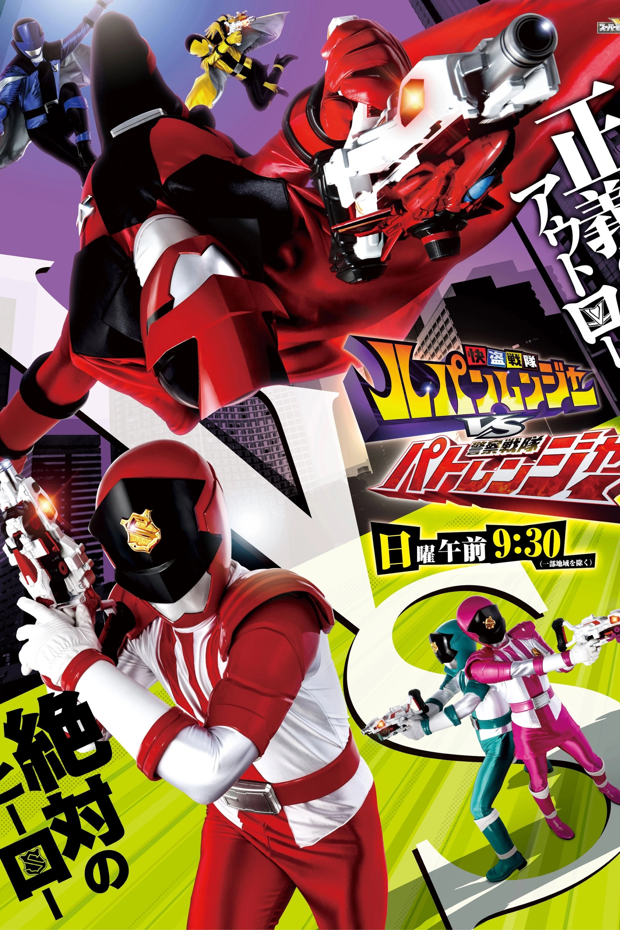 Kaitou Sentai Lupinranger vs. Keisatsu Sentai Patranger