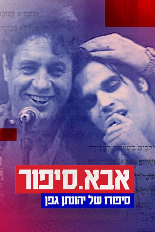 Aba.Sipur: The Story of Yehonatan Geffen