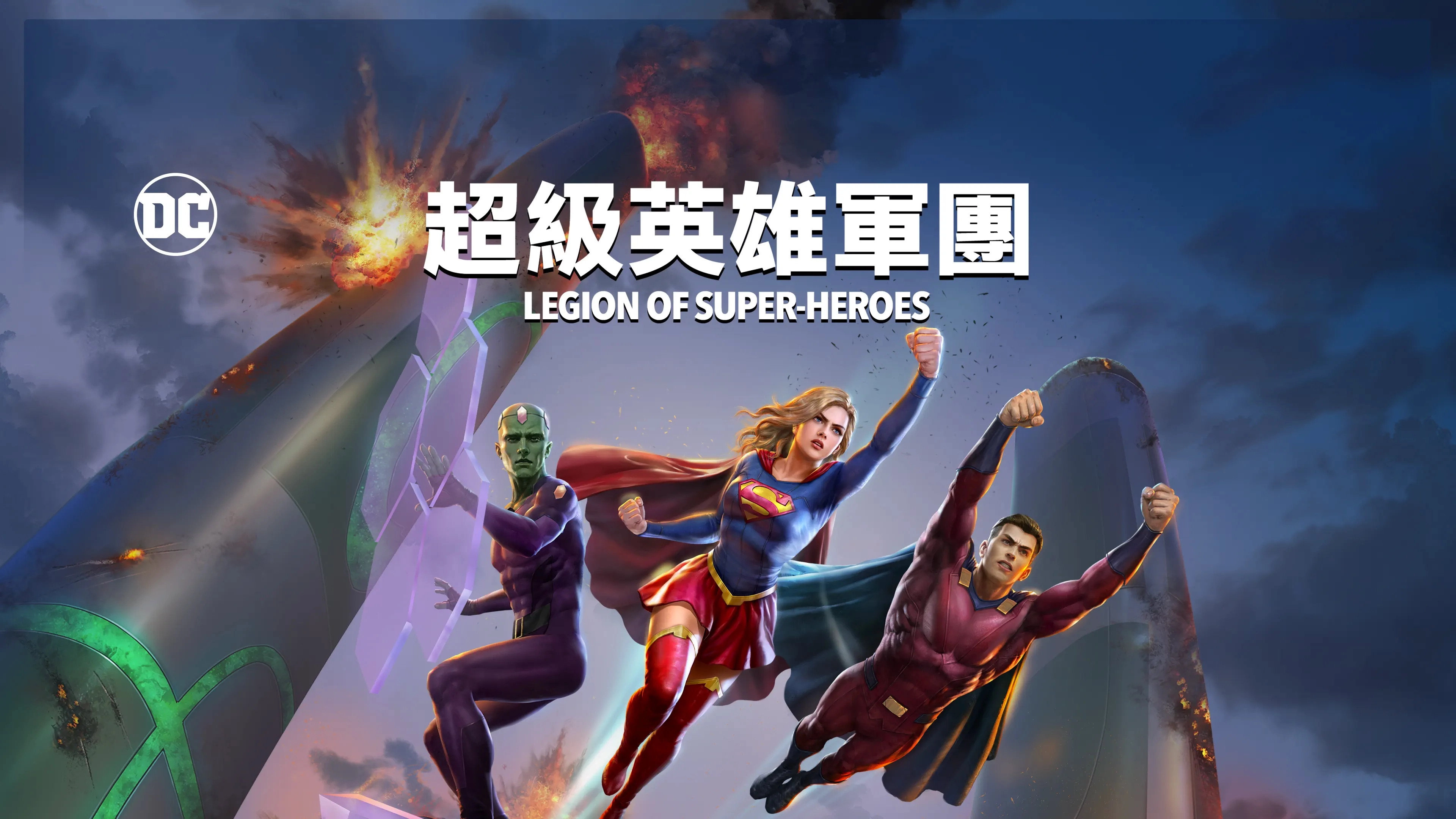 Legion of Super-Heroes