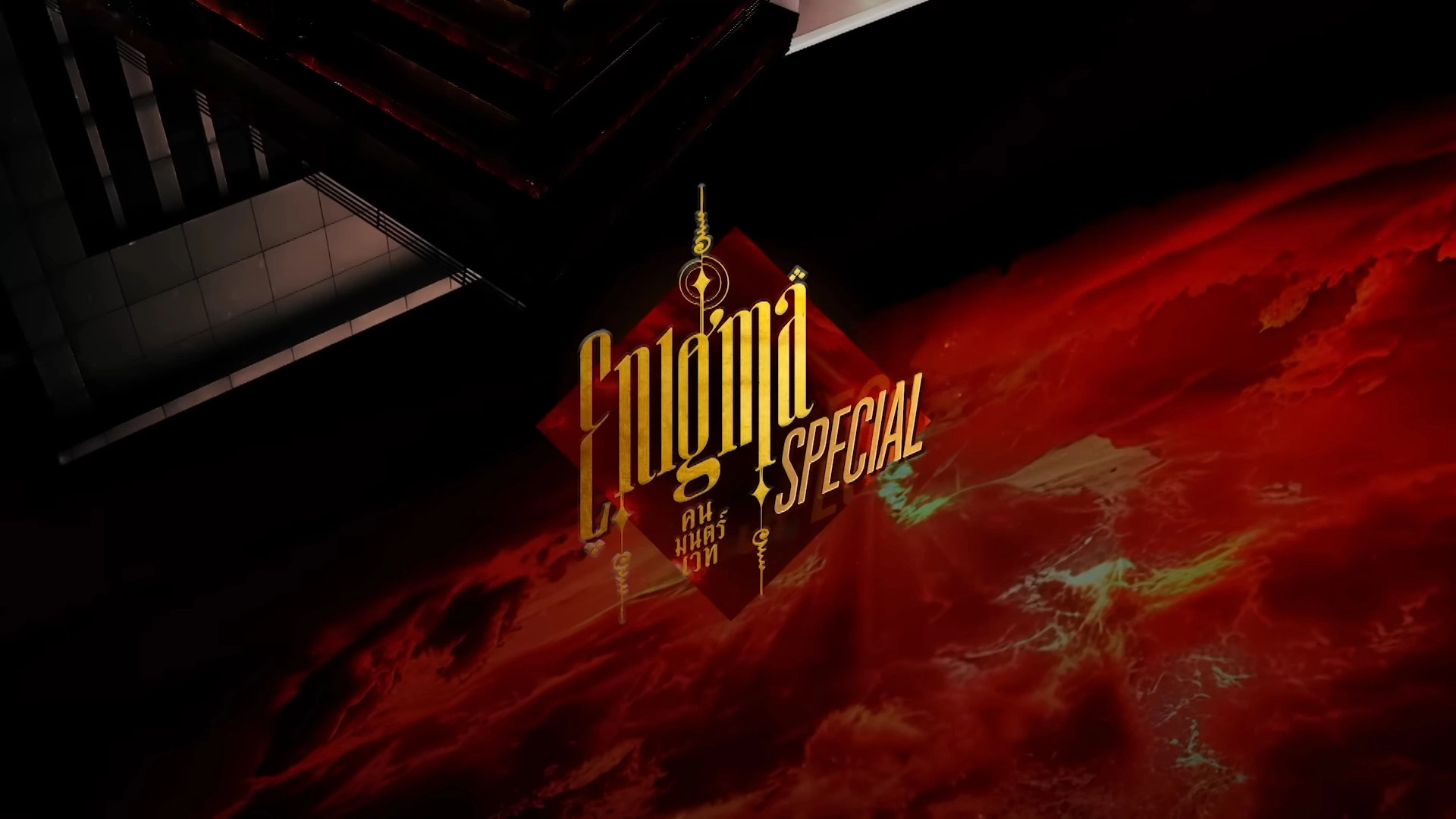 Enigma