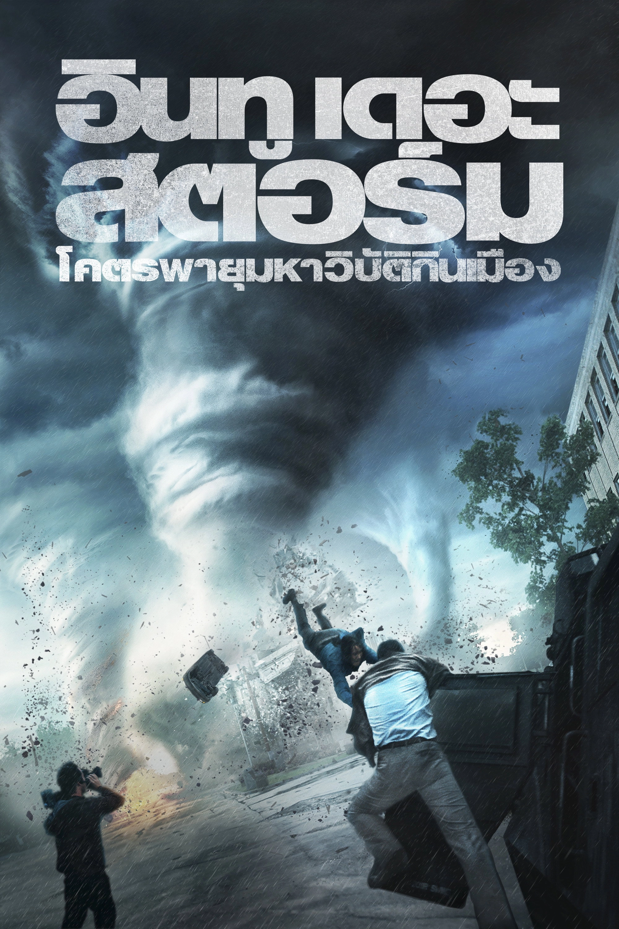 Into the Storm