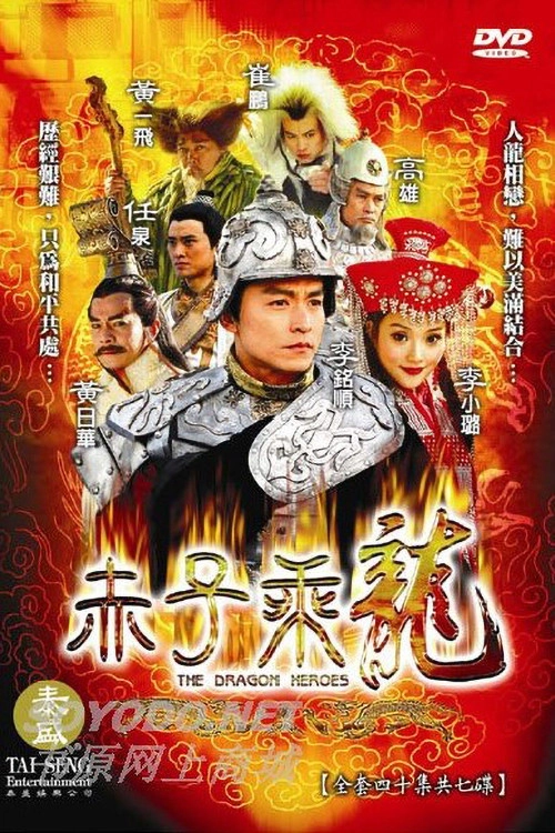The Dragon Heroes