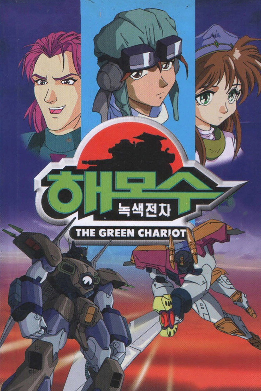 The Green Chariot