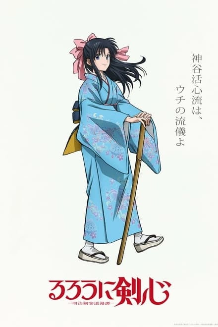 Rurouni Kenshin