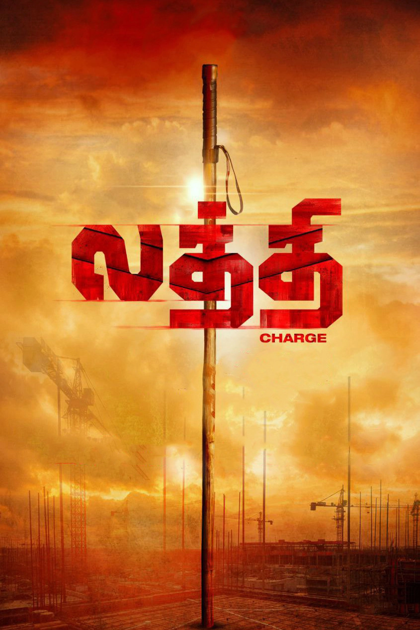Laththi Charge