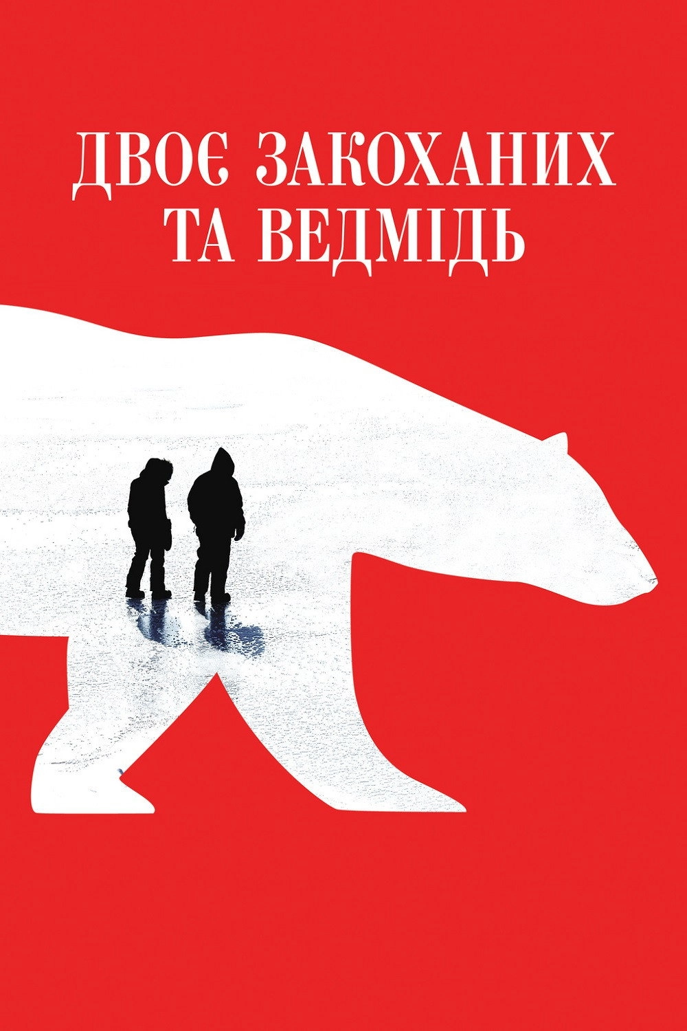 Two Lovers and a Bear