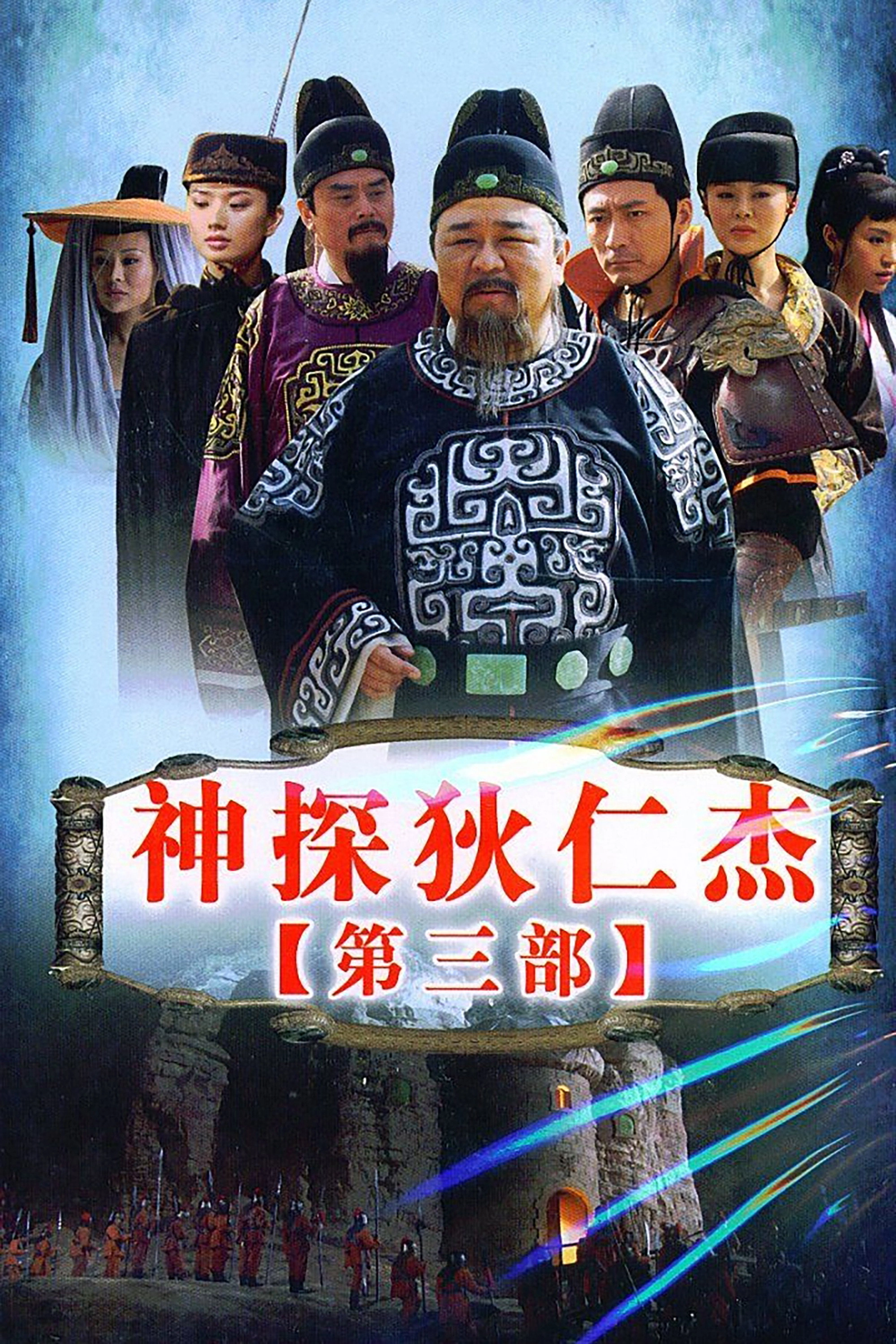 Amazing Detective Di Renjie