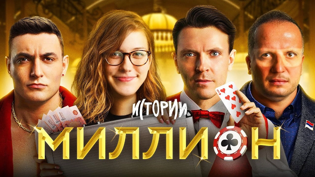 Импровизация. Истории