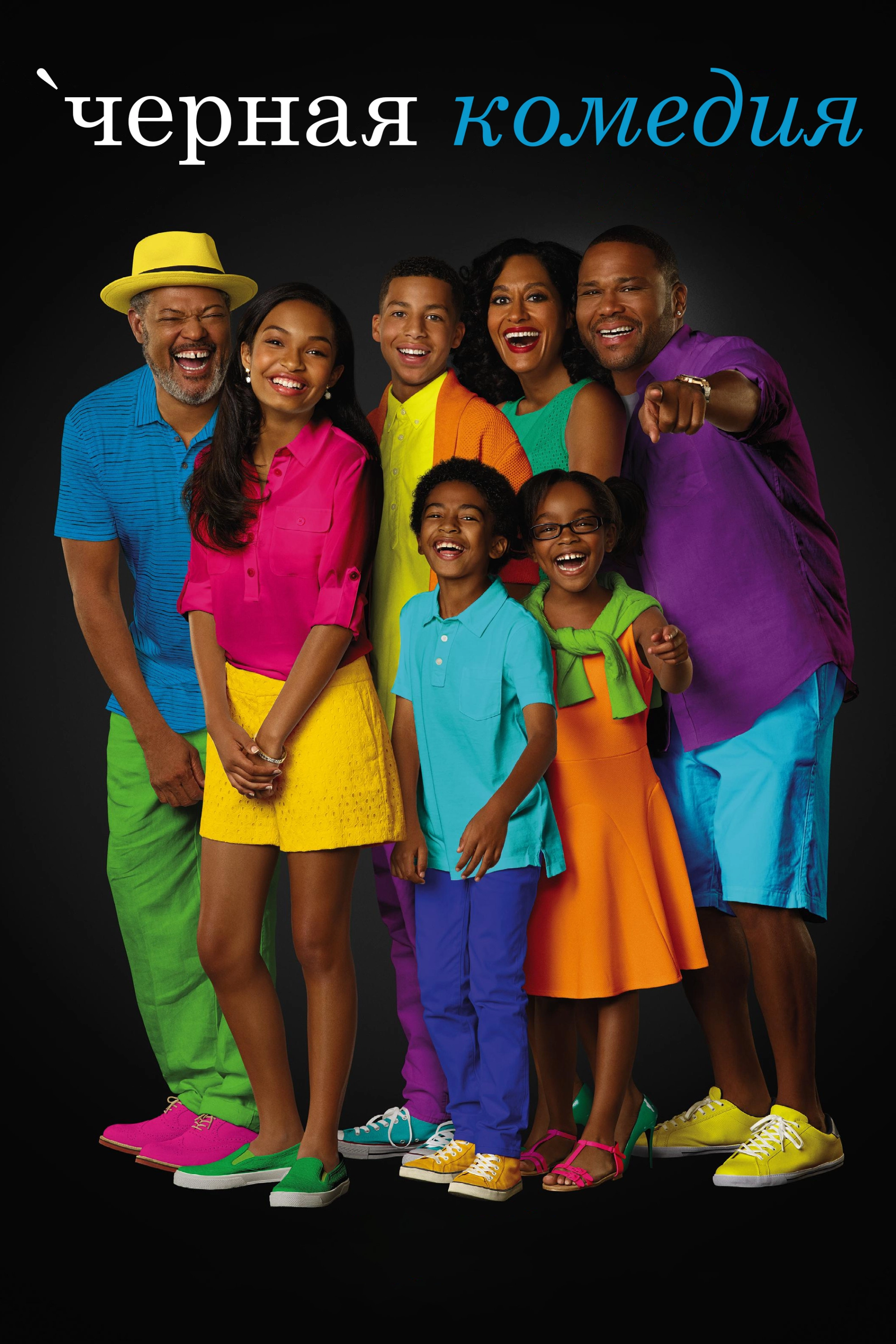 black-ish